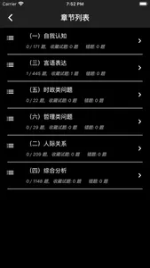 公务员面试题库 screenshot 1