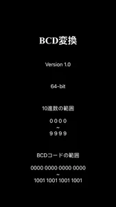 BCD変換 screenshot 3