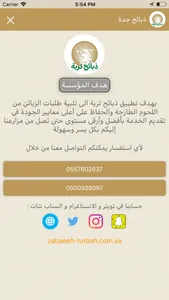 ذبائح تربة screenshot 0