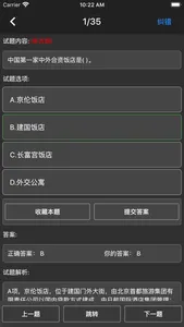导游资格题库 screenshot 5