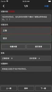 导游资格题库 screenshot 6