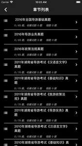 导游资格题库 screenshot 7