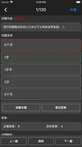 护士资格题库 screenshot 6