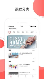 医学英语角 screenshot 0