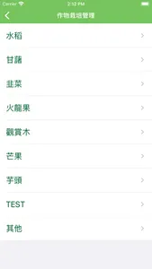 聯利農管家 screenshot 4