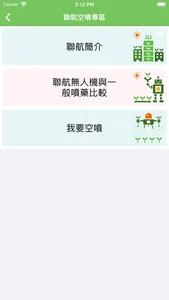 聯利農管家 screenshot 5