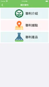 聯利農管家 screenshot 6