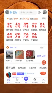 皮革信息平台 screenshot 1