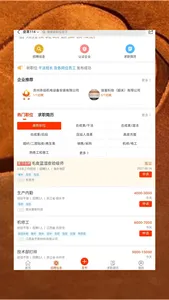 皮革信息平台 screenshot 2