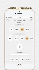 葫芦丝学习神器 - 转调变速和调音器 screenshot 0