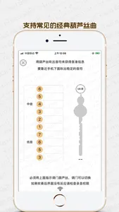 葫芦丝学习神器 - 转调变速和调音器 screenshot 1