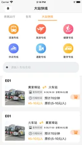 舜通出行 screenshot 4