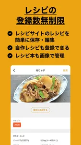 レピッタ - 料理のレシピ・献立の記録＆管理アプリ screenshot 1