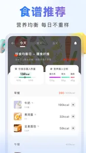 当燃 - 运动健身饮食卡路里热量管理 screenshot 3