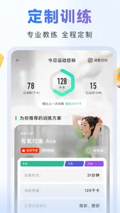 当燃 - 运动健身饮食卡路里热量管理 screenshot 4