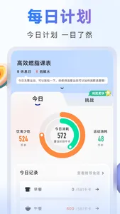 当燃 - 运动健身饮食卡路里热量管理 screenshot 5