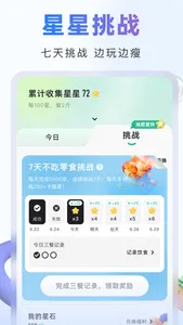 当燃 - 运动健身饮食卡路里热量管理 screenshot 6