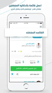 CliniDo - كلينيدو screenshot 6