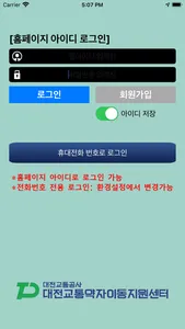 대전교통약자이동지원센터 screenshot 0