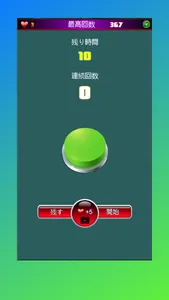 瘋狂按鈕 screenshot 1