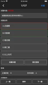 兽医资格题库 screenshot 4