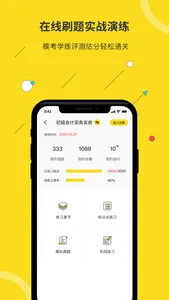 蜜蜂岛-会计考证实操一站式服务平台 screenshot 4