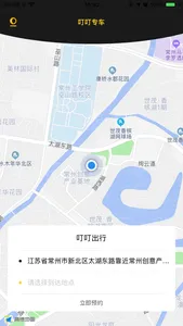 叮叮约车--指尖一动 轻松叫车 screenshot 1