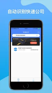 快递查询助手-网络购物实用工具 screenshot 1