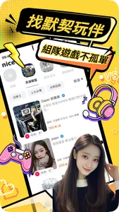 Nicee陪玩-語音交友組隊上分 screenshot 4