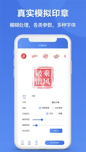 印章生成器 - 专业定制个性化印章 screenshot 1