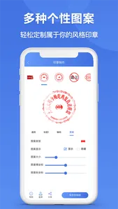 印章生成器 - 专业定制个性化印章 screenshot 2