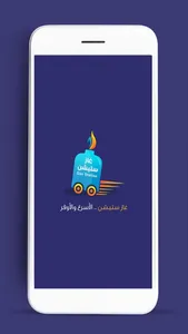 غاز ستيشن screenshot 0