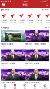 仁爱仁化 screenshot 2