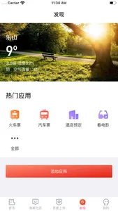 乐山发布 screenshot 3