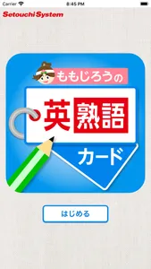 ももじろうの英熟語カード screenshot 1