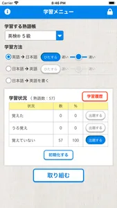 ももじろうの英熟語カード screenshot 2