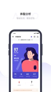 爱我 - 您的随身健康管家 screenshot 1