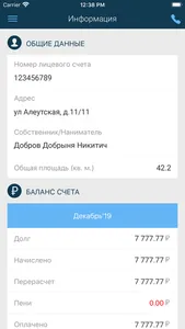 ПЭО ТКО screenshot 1