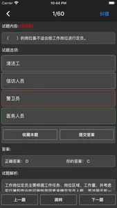 三级人力资源题库 screenshot 5