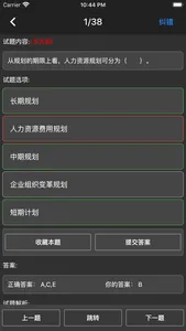 三级人力资源题库 screenshot 6