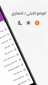 حصن المسلم المطور screenshot 3