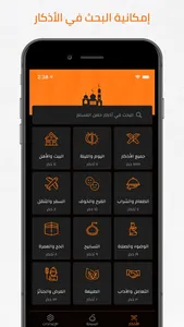 حصن المسلم المطور screenshot 4