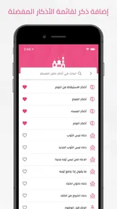 حصن المسلم المطور screenshot 5