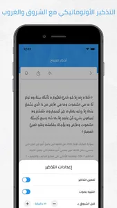 حصن المسلم المطور screenshot 7