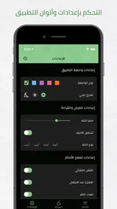 حصن المسلم المطور screenshot 8