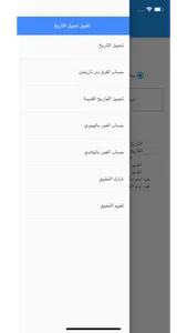 تحويل التاريخ - محول التاريخ screenshot 2