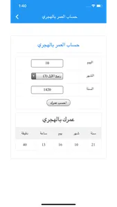 تحويل التاريخ - محول التاريخ screenshot 3