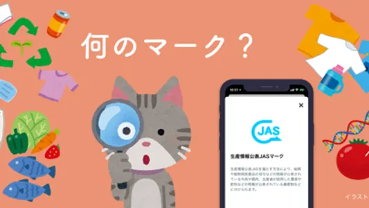 何のマーク？ screenshot 0