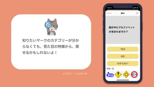 何のマーク？ screenshot 1