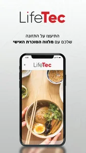 LifeTec screenshot 2